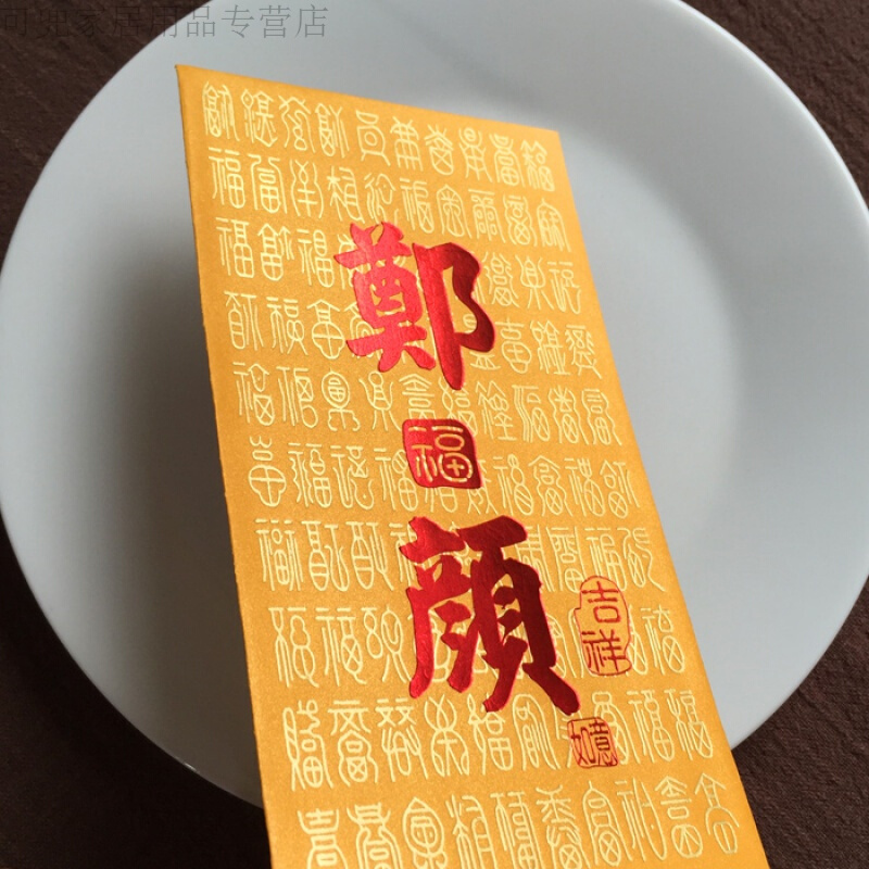 18新款时尚一棵树中国风百福特殊夫妻姓氏结婚回礼红包定制50个好品质单姓红色底配红字(大百福底)定制50个