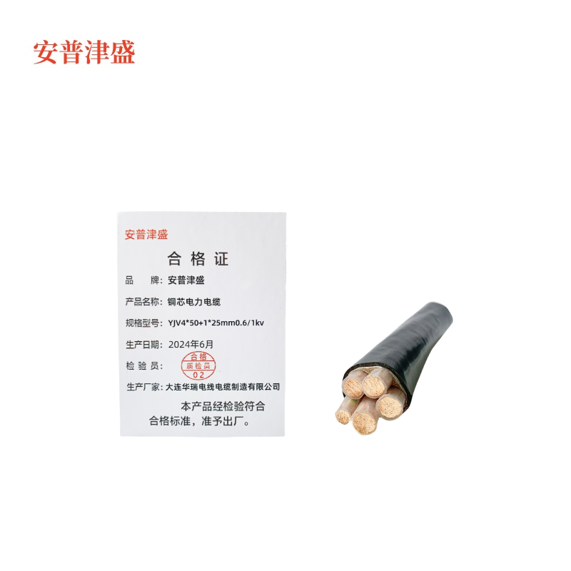 安普津盛 铜芯电力电缆YJV4*50+1*25mm0.6/1kv 米高清大图