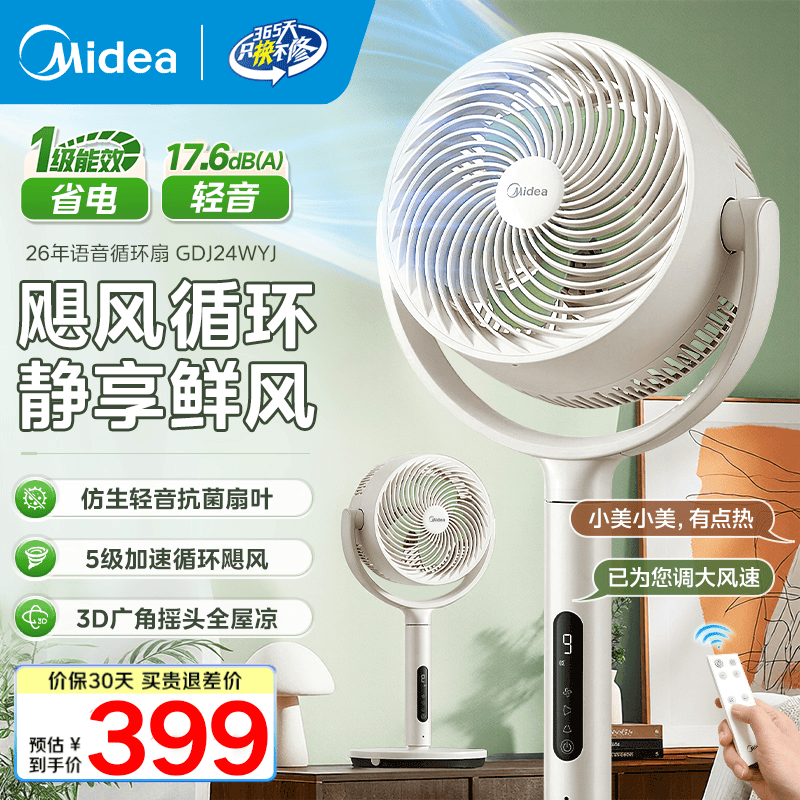 美的(Midea)电风扇GDJ24WYJ