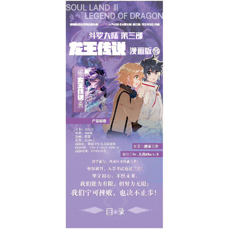 正版新书]斗罗大陆 第三部 龙王传说 15 漫画版唐家三少97875562高清大图