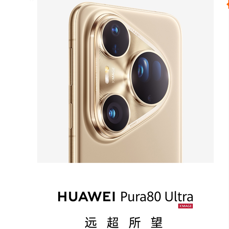 [全新]华为 Pura 80 Ultra 16GB+512GB 鎏光黑 一英寸高动态主摄 超大底双长焦 100W超级快充 昆仑玻璃 120Hz刷新率 华为P80 pro智能手机高清大图