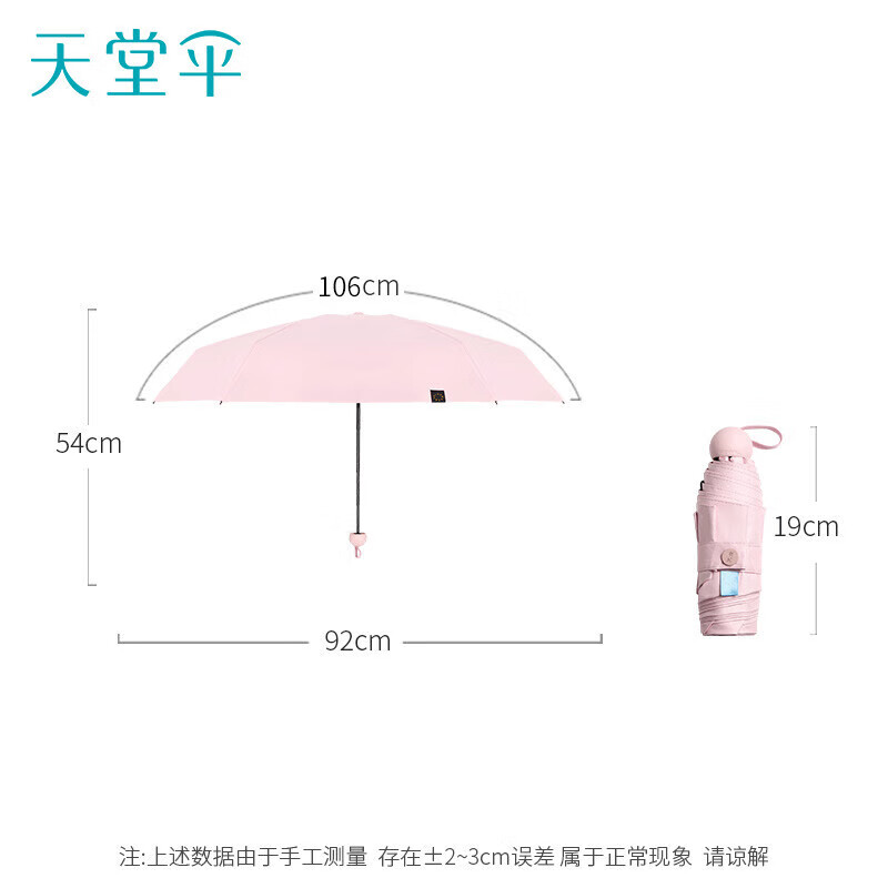 天堂伞时尚先锋53059E晴雨两用