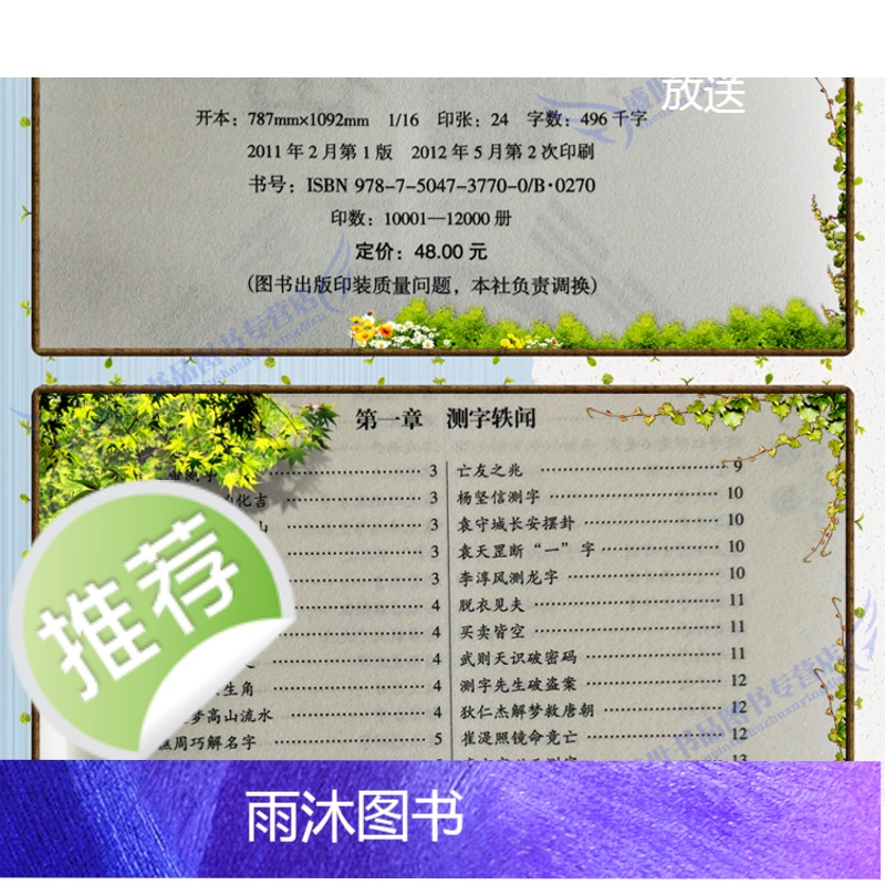测字解密中华神秘文化测字术古今一千六百例预测书籍高清大图