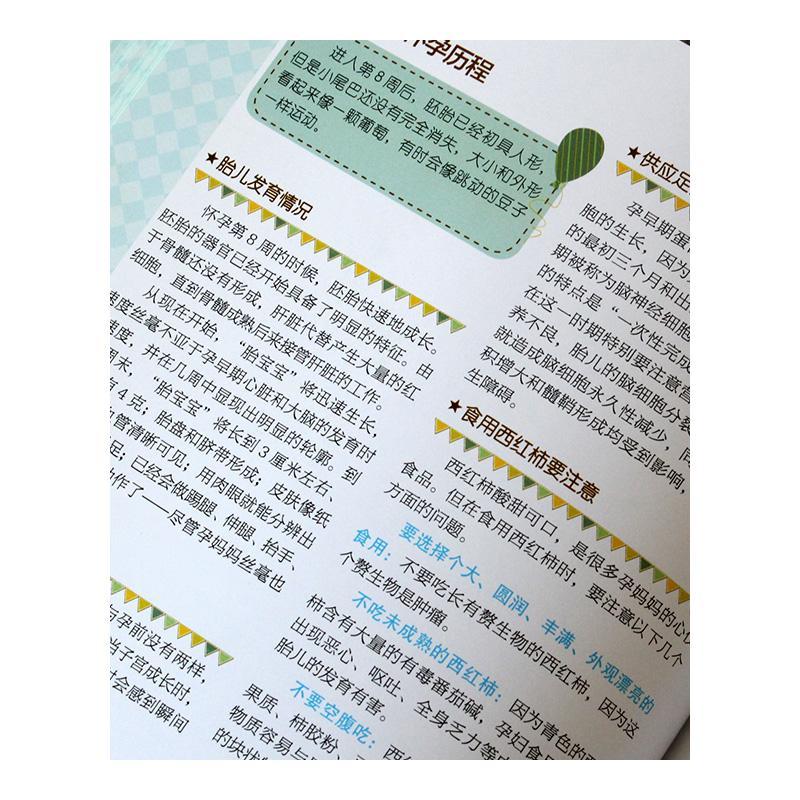 [正版]图解怀孕圣经孕妇百科全书 孕期书籍大全 怀孕营养书大全怀孕40周孕妇孕期书籍怀孕 孕产孕妇书籍 怀孕书籍备孕畅