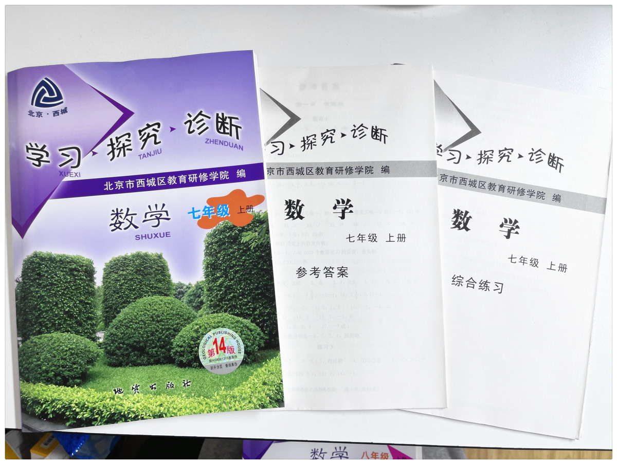 历史 七年级上 [正版]2024新版学习探究诊断七年级上下册语文数学英语生物道德与法治地理第14版大字版7年级初中一1年高清大图