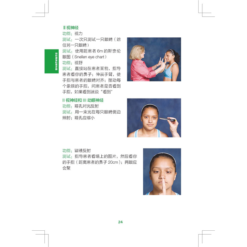 醉染图书Neuro Notes: Clinical Pocket Guide9787571411299高清大图