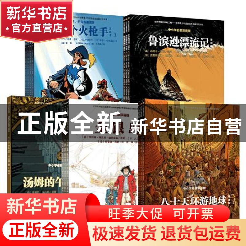 正版 金银岛:漫画本:中小学名著漫画版(全3册) 罗伯特·路易斯·高清大图