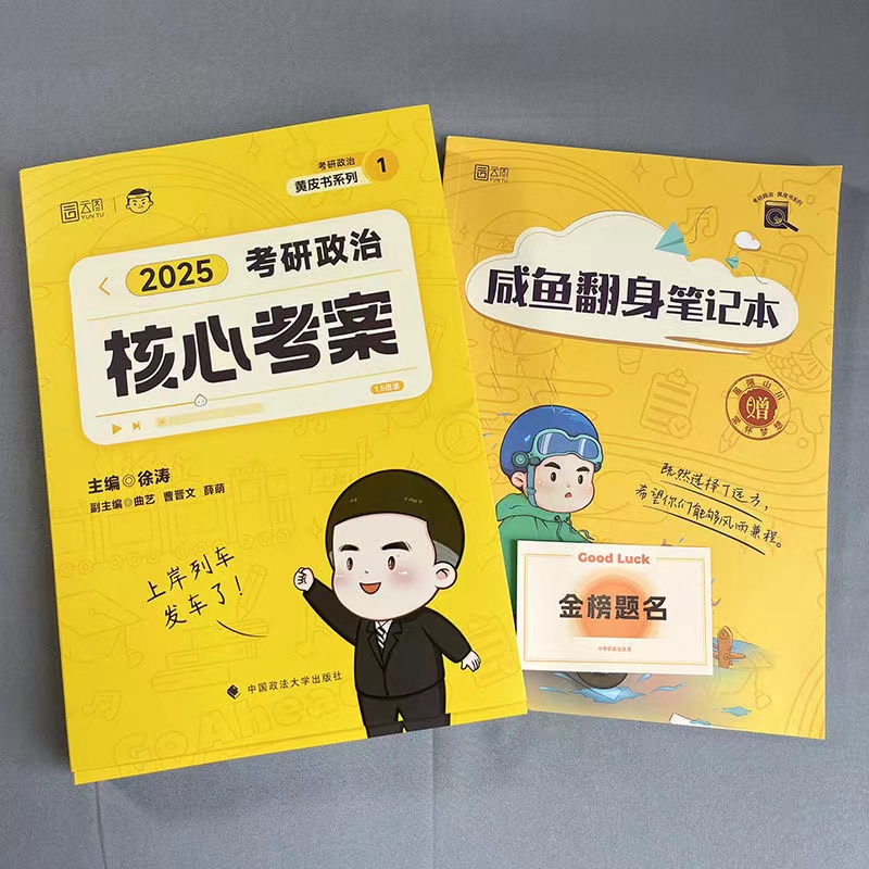 2025徐涛核心考案+优题库 [正版]直营2025徐涛核心考案考研政治冲刺背诵笔记优题库习题版预测20题形势与政策预测6高清大图