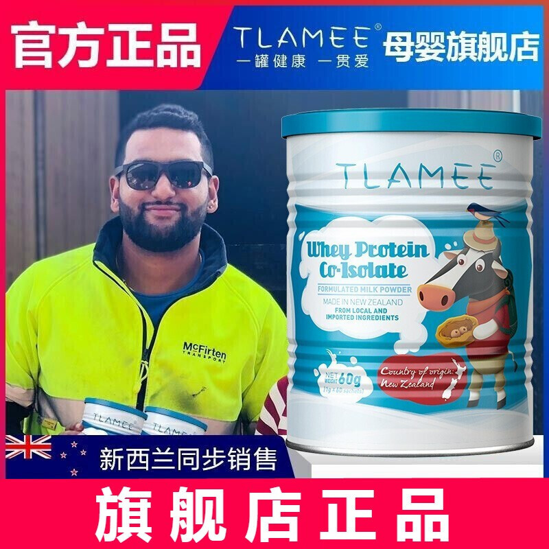 提拉米(TLAMEE)乳铁蛋白分离乳清蛋白调制乳粉A2β-酪蛋白奶源澳洲原装进口