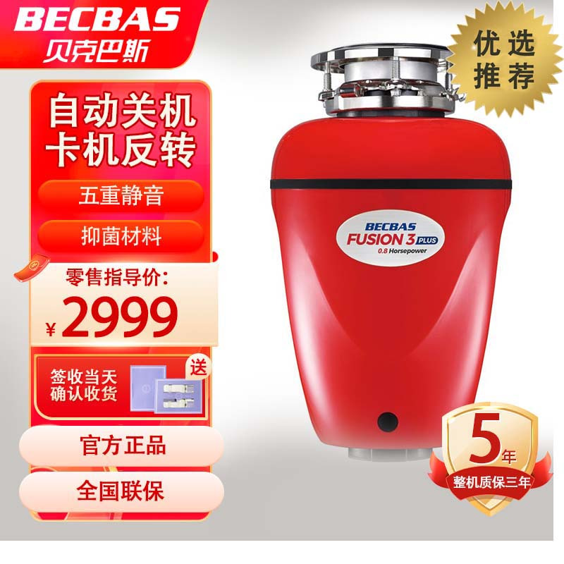 [抖音热卖]贝克巴斯Becbas F3 升级款 F3 plus家用食物垃圾处理器厨余粉碎机 无线开关 可接洗碗机高清大图