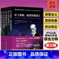 【正版】 全5册 国际精神分析协会大咖解读弗洛伊德系列第三辑 心理自助 当代弗洛伊德IPA心理学与自我分析精神分析系德系