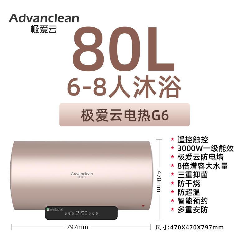 威博集团G6电热水器速热家用储水式防电墙洗澡淋浴 3000W一级能效 三重抑菌 预约洗浴 节能中温 一键增容 80升遥控