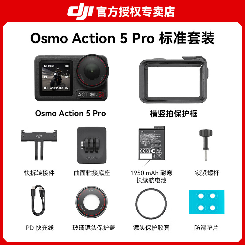大疆Qsmg Action5 Pro 标准套装