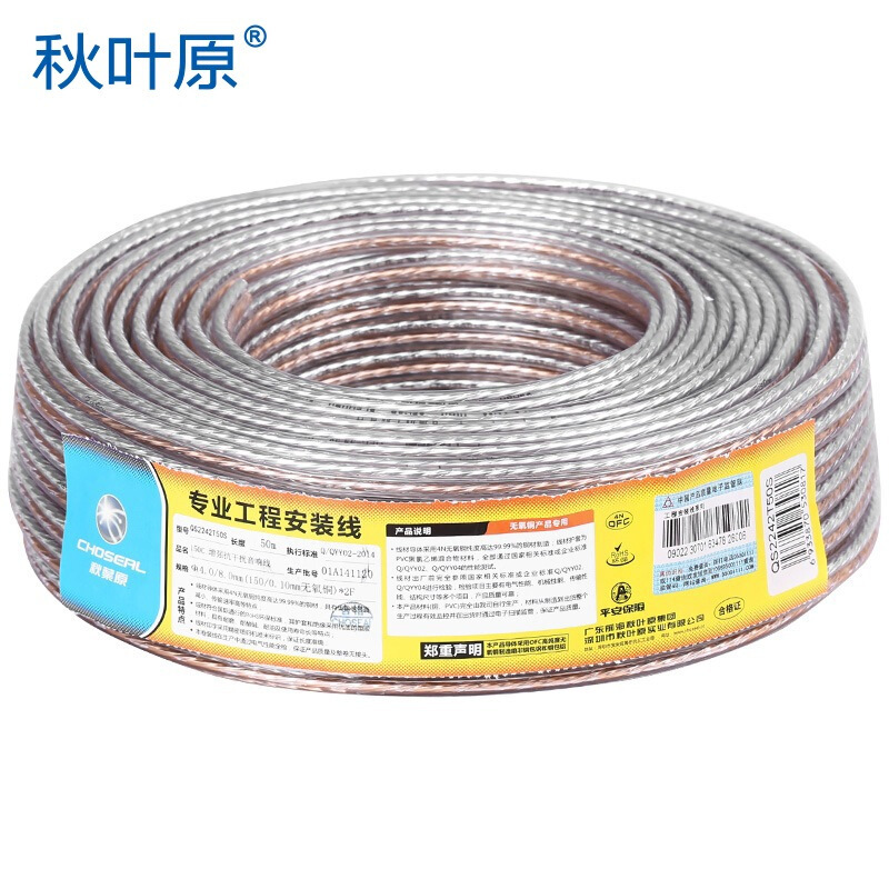 秋叶原(CHOSEAL)音频线 音响线 音箱线 喇叭线 发烧级 增强型屏蔽抗干扰 无氧铜200芯 10米 QS2243