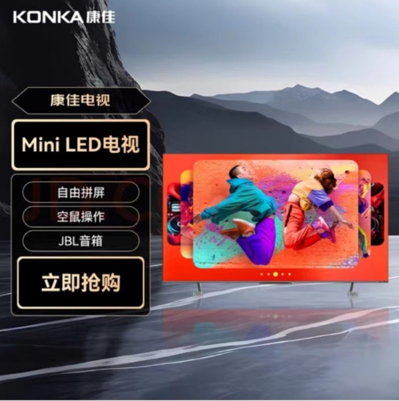 康佳电视 75A6 PRO 75英寸 4+64GB Mini LED120Hz高刷 全面屏 智能网络 液晶平板游戏电视机