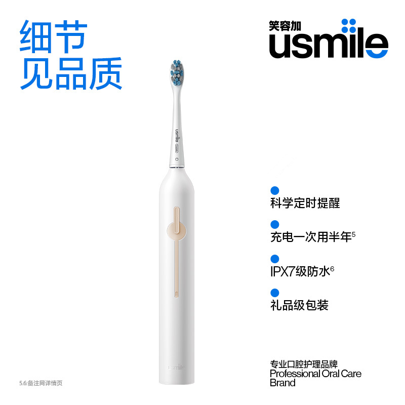 usmile P1SE 声波电动牙刷 白色高清大图