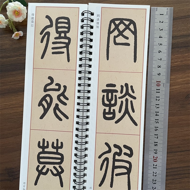 [全3卷]邓石如篆书千字文 单字放大版 [正版]共3本邓石如篆书千字文单字放大版名家碑帖近距离临摹卡简体旁注篆书毛笔书法