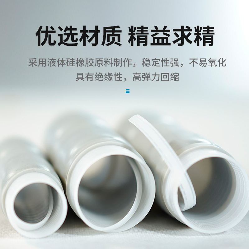 中拓力和 冷缩管45*140mm 组件