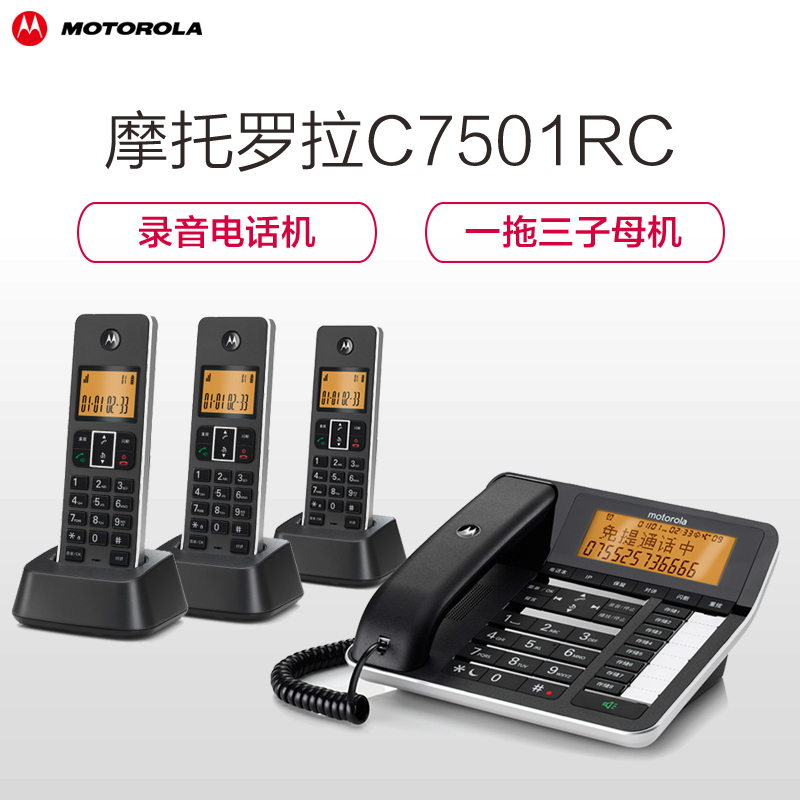 摩托罗拉(MOTOROLA) C7501RC 一拖三子母机 智能插卡录音子母机高端商务办公客服电话来电语音报号中文