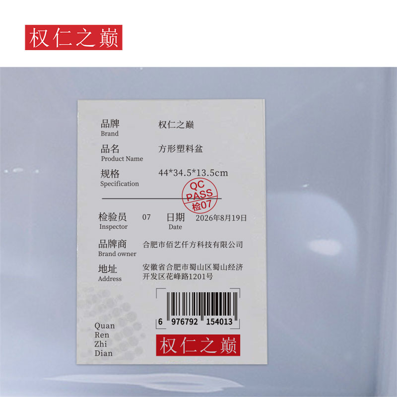 权仁之巅 方形塑料盆 44*34.5*13.5cm 个高清大图