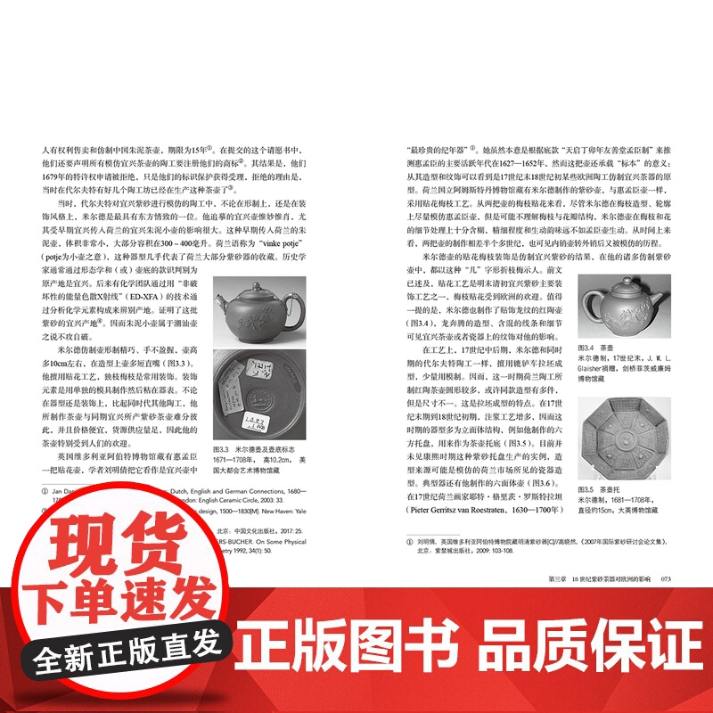 科技.技术形态与文化宜兴紫砂欧洲交流史安丛出版年份2022年最新印刷2022年7月版次1最高印次1艺术与设计工艺美术图书高清大图