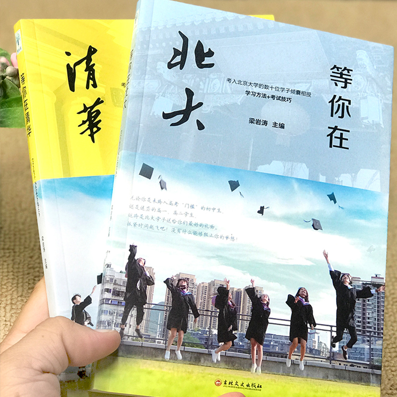 知识改变命运]孩子为你自己读书+等你在清华北大励志教育青春期叛逆期孩子家庭教育励志哈佛凌晨四点半孩子你是在为自己读书正版高清大图