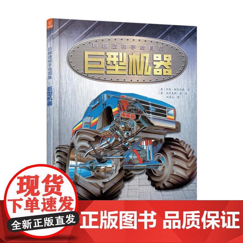 巨眼透视手绘图集:巨型机器高清大图