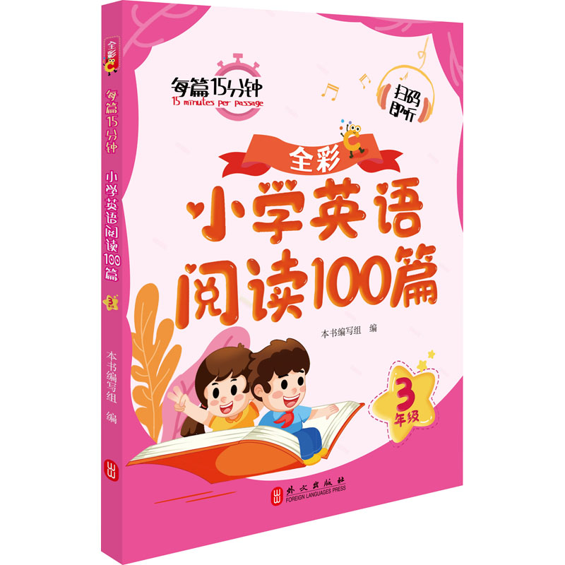 [M]小学英语阅读100篇 3年级-9787119131313高清大图