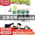 实用留学日本语(附光盘)