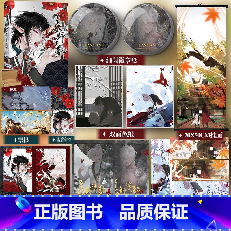 [正版]印签绘随机掉落亲签长野宣歌 漫画 人气漫画家随手保存SE古风原创漫画 哔哩哔哩漫画9.5分快看漫画人气8.43高清大图