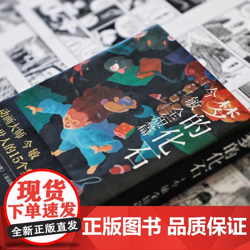造梦的人 今敏画集 + 梦的化石:今敏全短篇 漫画作品集套装高清大图