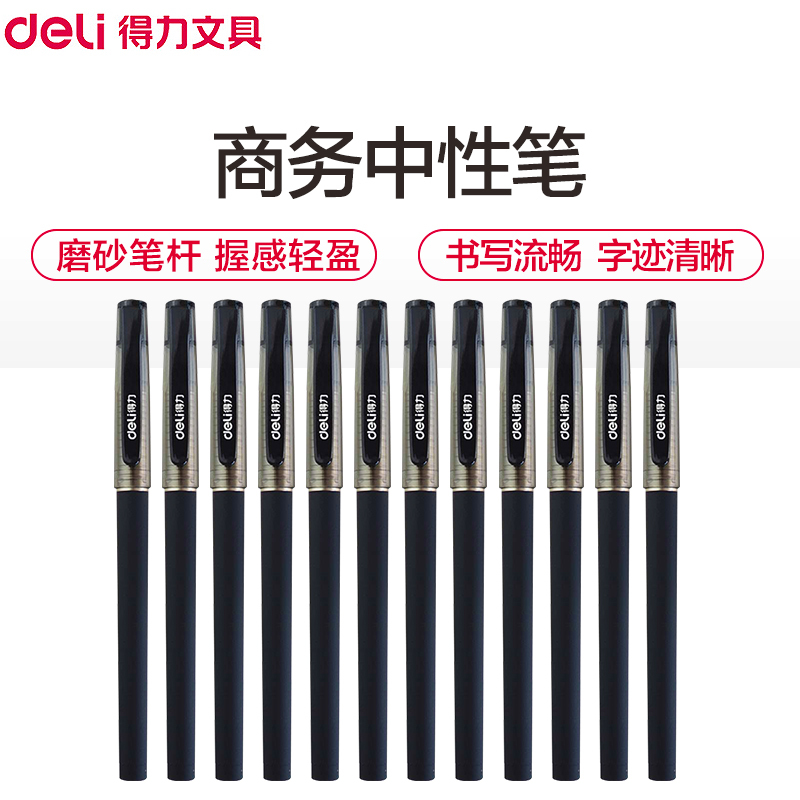 得力(deli)S77中性笔 12支/盒2盒 0.5mm磨砂中性笔商务签字笔水笔 碳素笔写字笔水性笔书写笔
