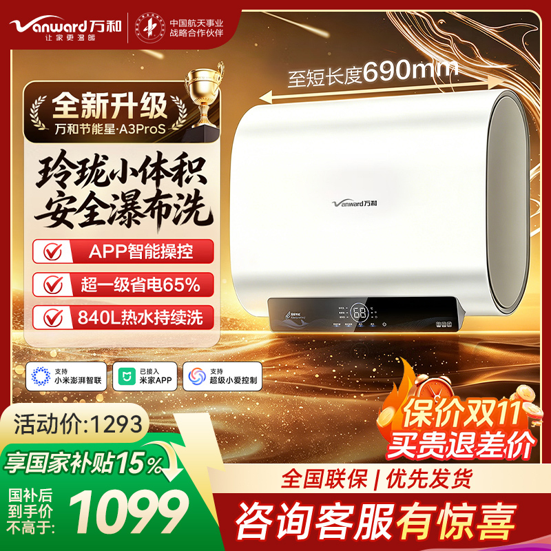 万和[节能星A3ProS]60升超薄双胆扁桶变频速热3300W一级能效免换镁棒14倍增容电热E60-A3ProS-33