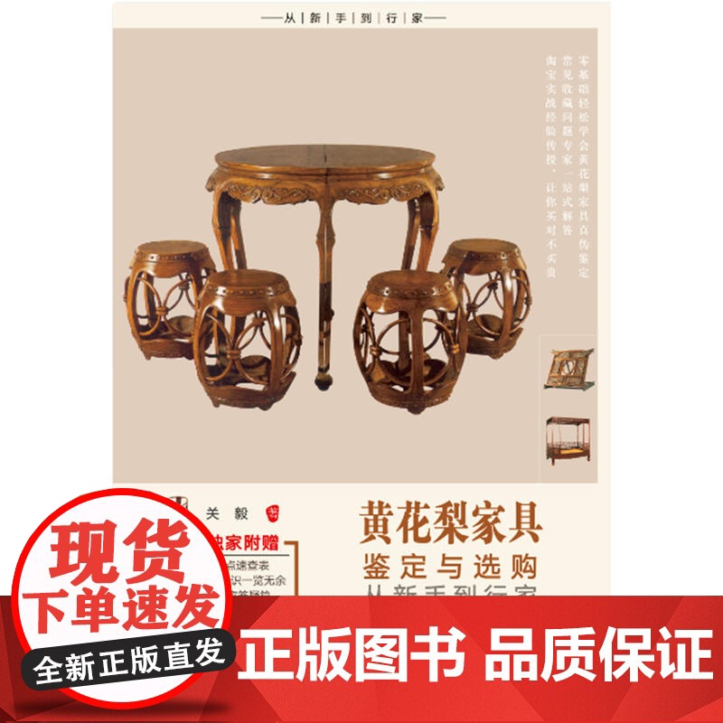 黄花梨家具鉴定与选购从新手到行家高清大图