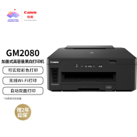 佳能GM2080 A4黑白喷墨加墨式墨仓连供照片相片打印机无线WIFI手机连接打印家用办公A4办公文档打印机
