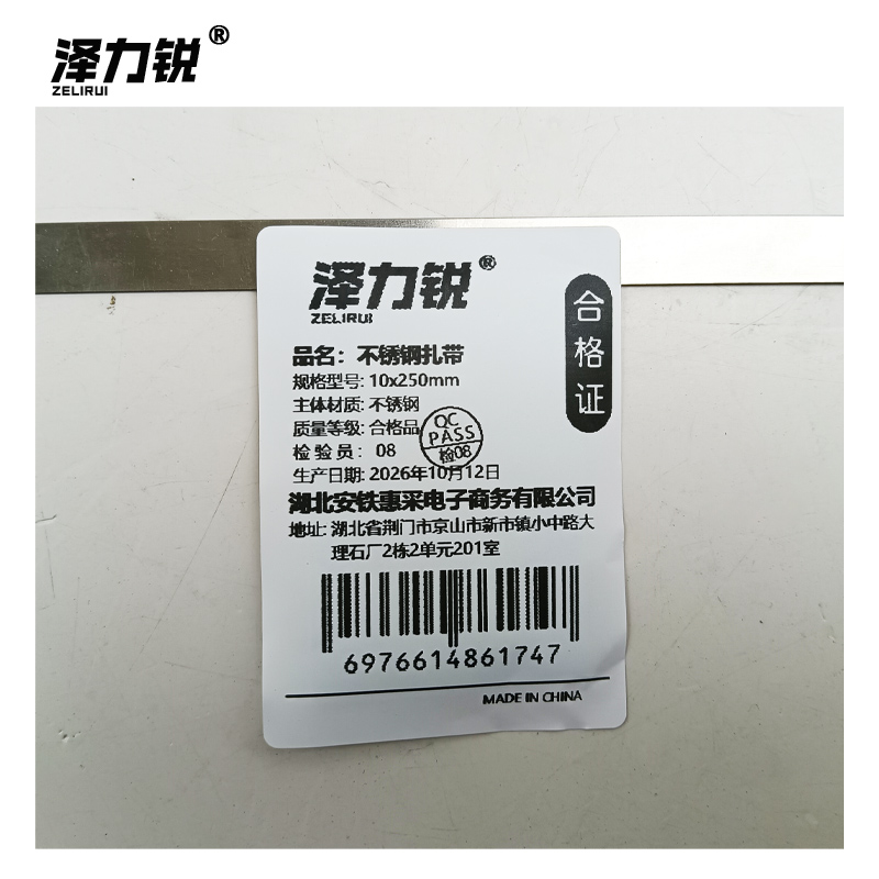 泽力锐 不锈钢扎带 10x250mm 根高清大图