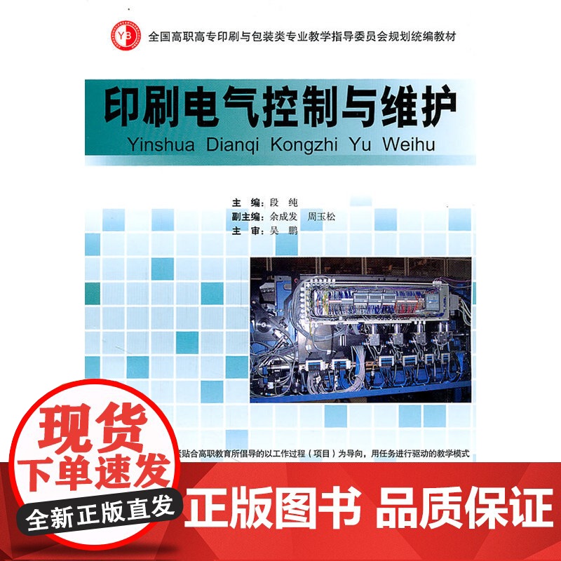 印刷电气控制与维护