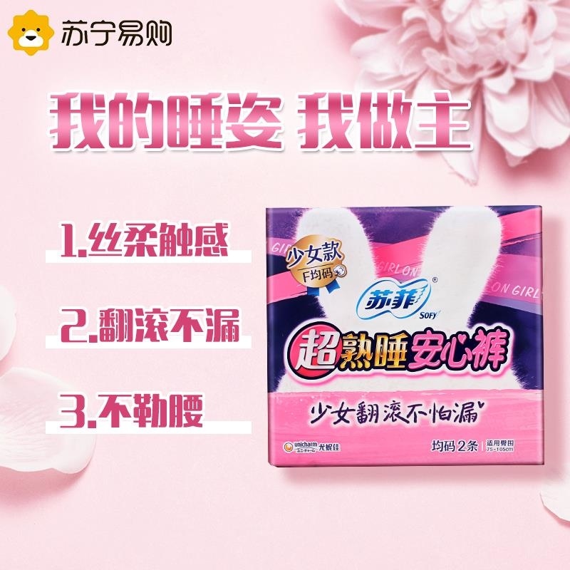 苏菲超熟睡安心裤少女款均码 2P*3包组合装便携安睡裤夜用裤型卫生巾高清大图