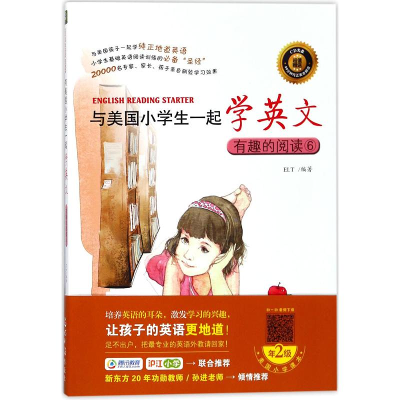 【M】与美国小学生一起学英文-9787519437367