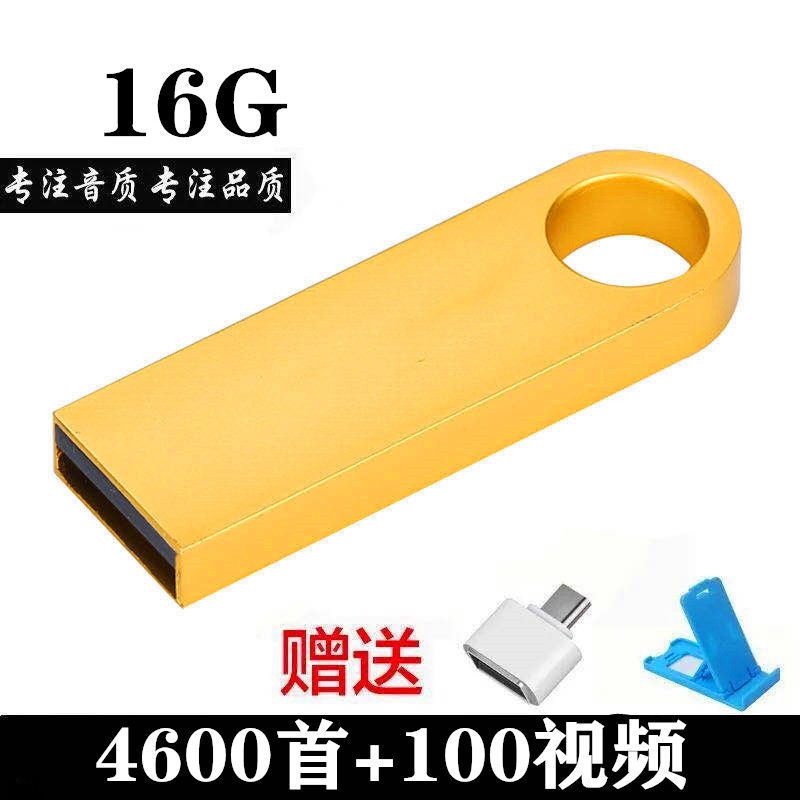 汽车车载u盘64g/32g流行u盘128g音乐u盘16g64mmp3|经典款(金色) 32G流行14000歌+300视频