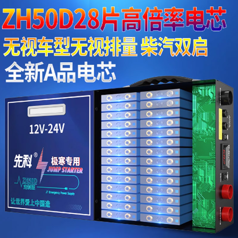 先科应急启用电源搭电宝12v24v 不限车型号 极寒冷-25度可用高清大图