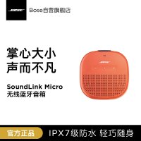 [橙色]博士BOSE SoundLink Micro蓝牙扬声器 蓝牙音箱 蓝牙2.0