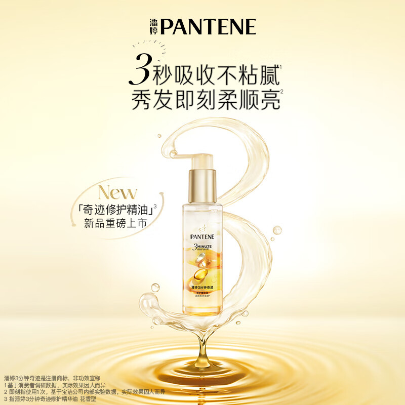 潘婷3分钟奇迹护发精油柔顺亮泽修护防毛躁山茶花香持久留香90ml*2瓶高清大图