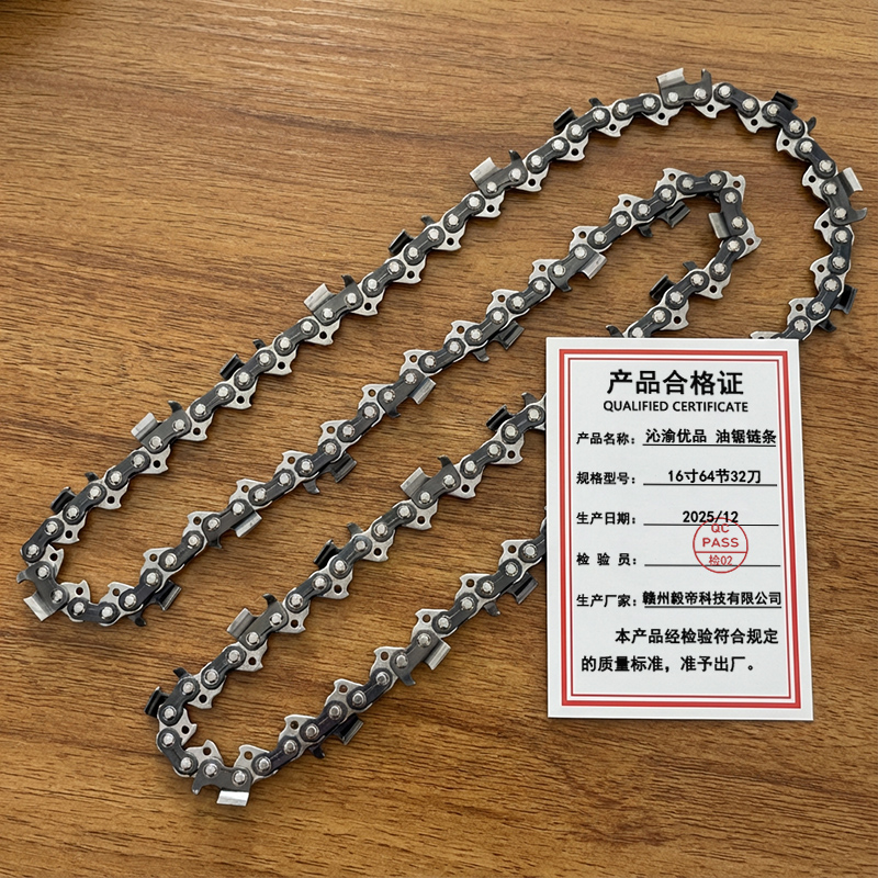 沁渝优品 油锯链条 16寸64节32刀 条高清大图