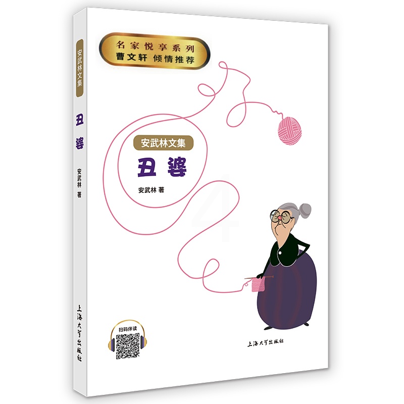 丑婆 [正版] 安武林文集 丑婆 曹文轩 倾情 中国儿童文学 小学生7-8-9-10-11-12岁书籍高清大图