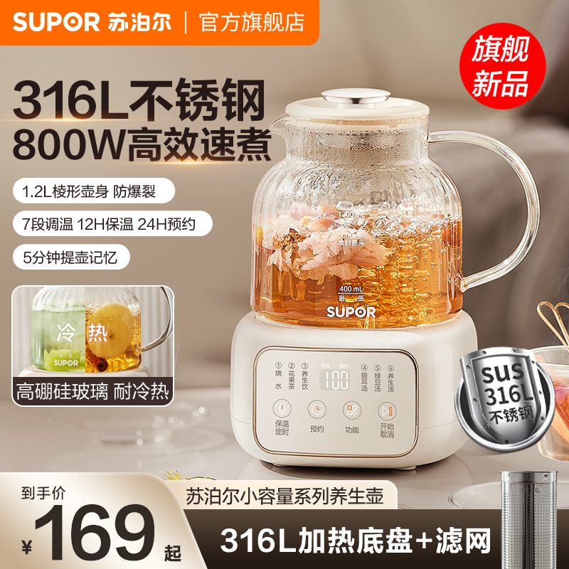 苏泊尔养生壶/SW-12Y09/米黄色