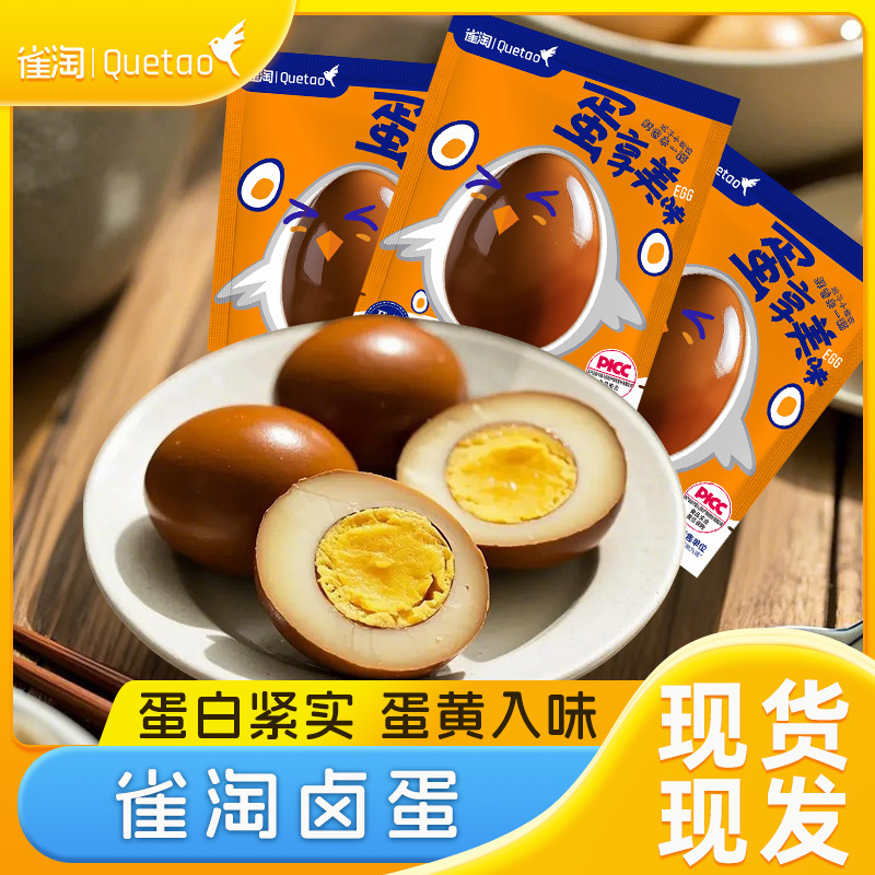 雀淘 五香卤蛋30枚 鸡蛋制品开袋即食整箱休闲食品零食小吃健康熟食