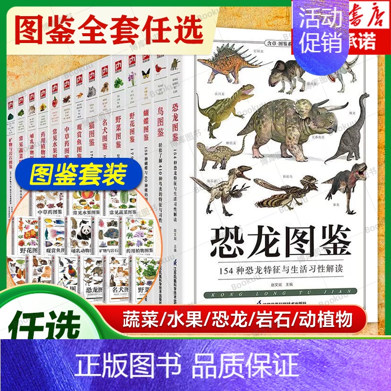 名犬图鉴+猫图鉴(全2册) 【正版】任选常见蔬菜水果图鉴 图解矿物与岩石完全图鉴 129种蔬果的认识与了解营养介绍饮食烹