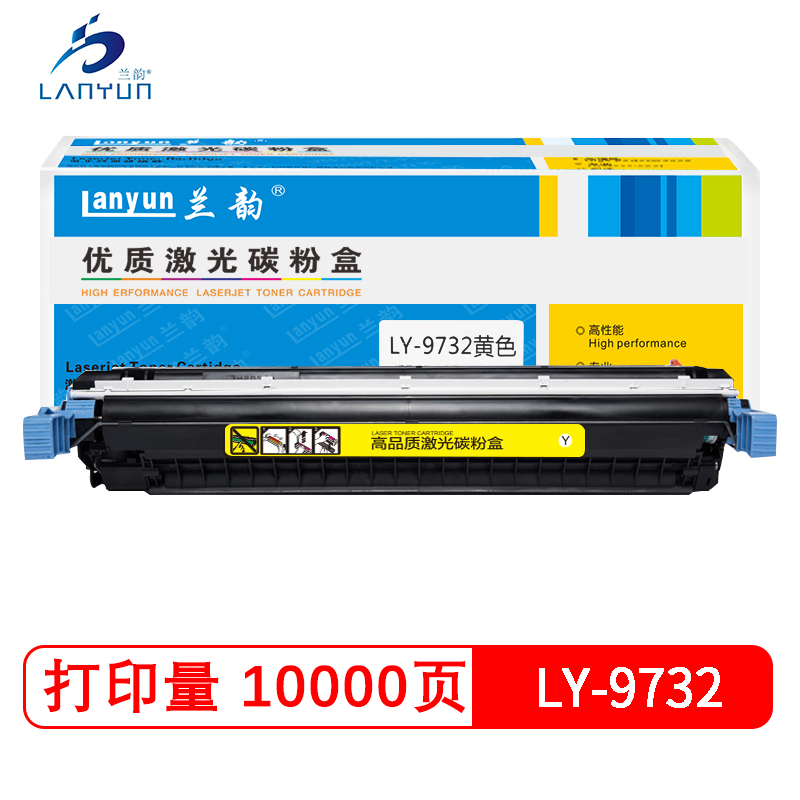 兰韵LY-9732黄色硒鼓 适用于惠普5500高清大图