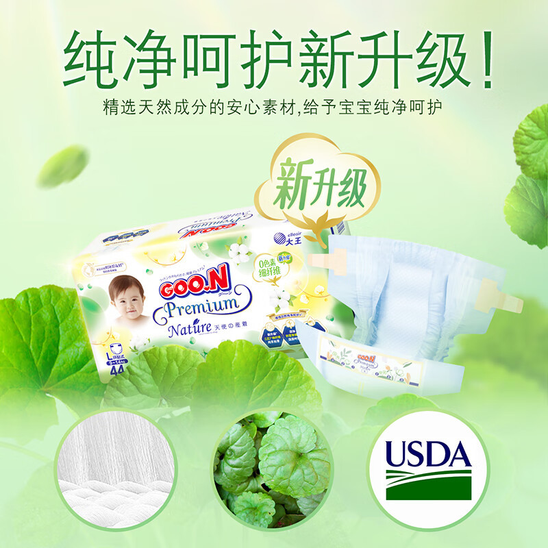 大王(GOO.N)天使自然之恩纸尿裤L号44片大码环贴式婴幼儿通用尿不湿